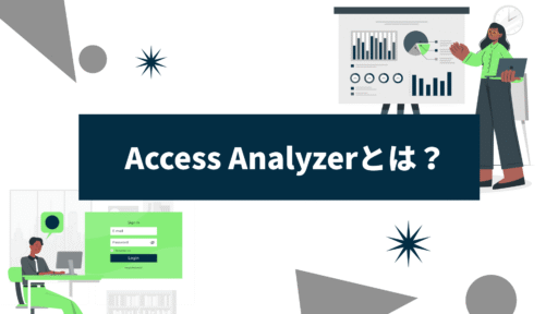 ServiceNowの新機能「Access Analyzer」でアクセス管理がどう変わる？