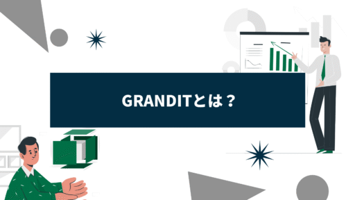 ERPパッケージの「GARNDIT」とは？